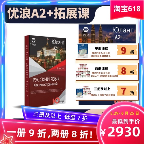 娜塔莎俄语 优浪A2+基础提高课程