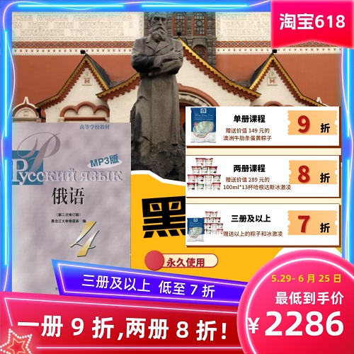 娜塔莎黑大俄语书4全套视频教程 四级考研