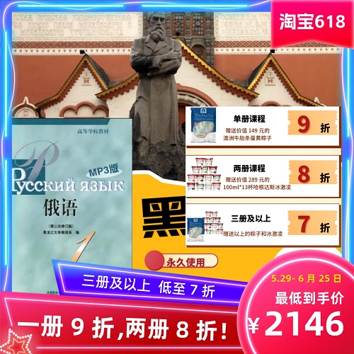 娜塔莎俄语视频教程系列之黑大俄语 1
