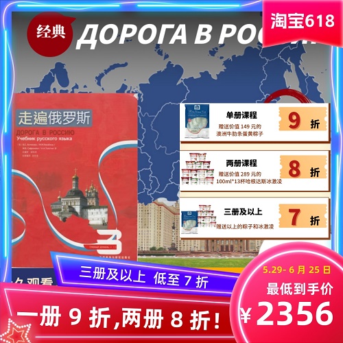 娜塔莎俄语视频教程 走遍俄罗斯 3