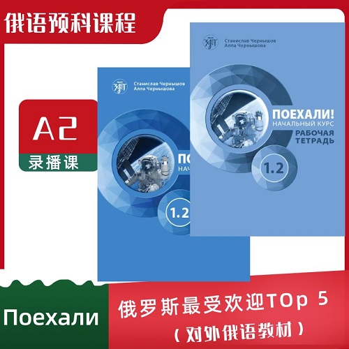娜塔莎俄语 俄罗斯预科教学课程 留学必修