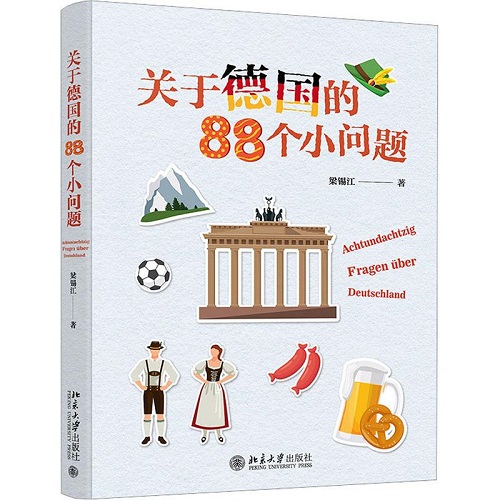 關(guān)于德國(guó)的88個(gè)小問(wèn)題 有趣的冷門知識(shí)