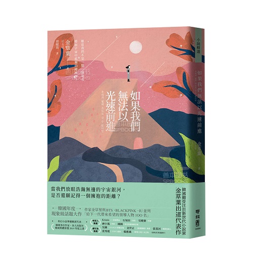 【翻譯文學(xué)】如果我們無(wú)法以光速前進(jìn) 金草葉 