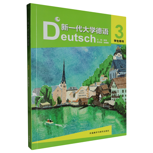 正版 新一代大學(xué)德語(yǔ)：3 學(xué)生用書(shū)