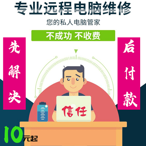 電腦維修咨詢 上網(wǎng)布控在線服務(wù) 安裝指導(dǎo)