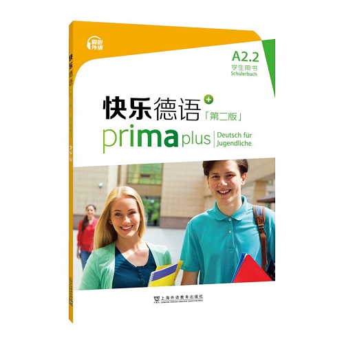 外教社 快樂德語 第二版 A2.2 學生用書 教材配套