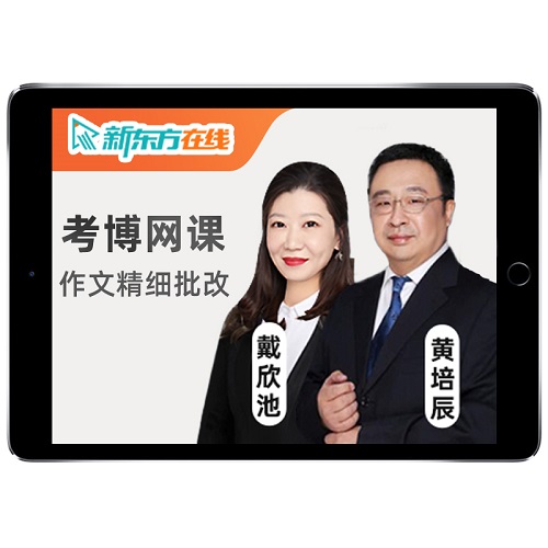2025新東方醫(yī)學考博英語網(wǎng)課 歷年真題