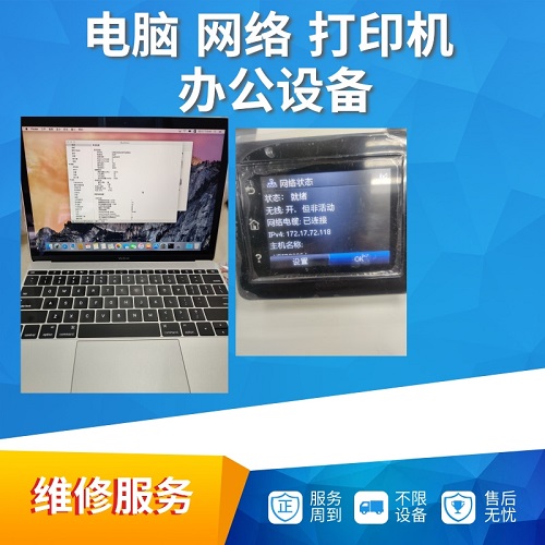 電腦維修打印機維修 網(wǎng)絡(luò)維修 網(wǎng)絡(luò)維護(hù)