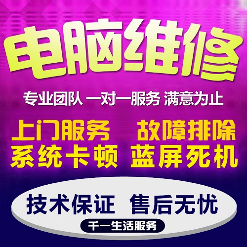 廣州市電腦維修 上門故障排查服務