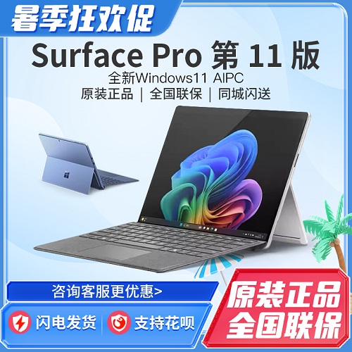 微軟AI驍龍X商務平板 電腦二合一