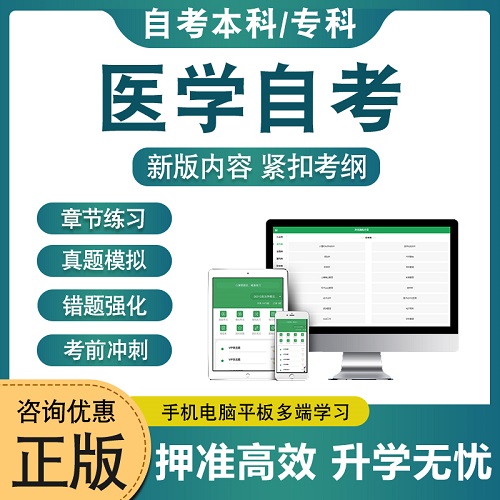 醫(yī)學自考本科?？瓶荚囶}庫 歷年真題視頻網(wǎng)課 衛(wèi)生事業(yè)