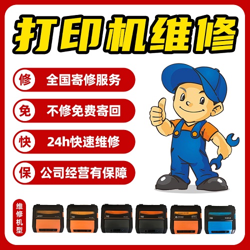 A300/350/320/330/360 便携式蓝牙打印机维修