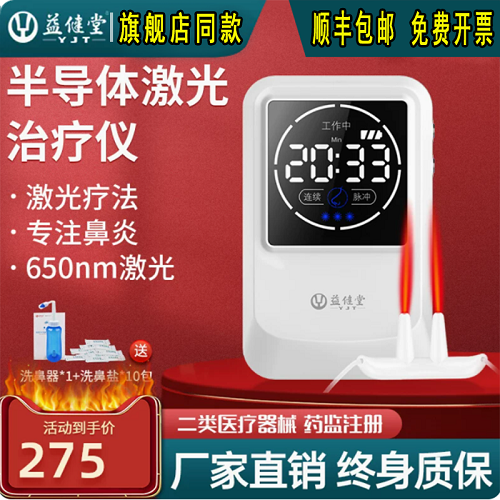 季節(jié)過敏性鼻炎 急慢性鼻竇炎 半導(dǎo)體激光