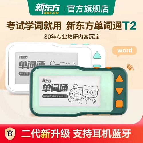 新東方單詞通T2 初高英語學(xué)習(xí)神器