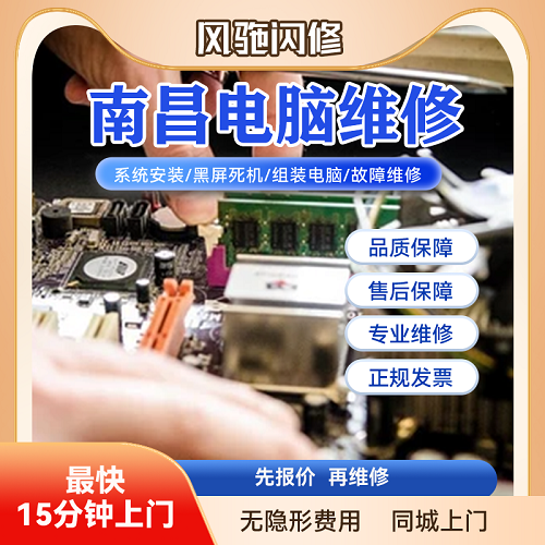 南昌本地电脑维修 上门检测黑屏