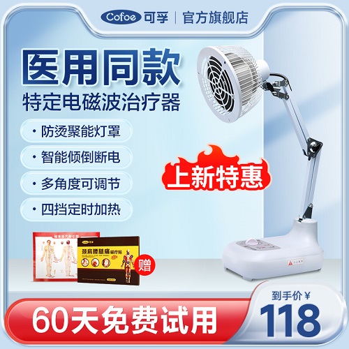 可孚遠(yuǎn)紅外線理療燈 經(jīng)絡(luò)腰肌勞損神燈