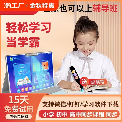 步步速高智能AI學(xué)習(xí)機(jī) 小學(xué)一年級(jí)到高中同步教材 英語(yǔ)點(diǎn)讀機(jī)