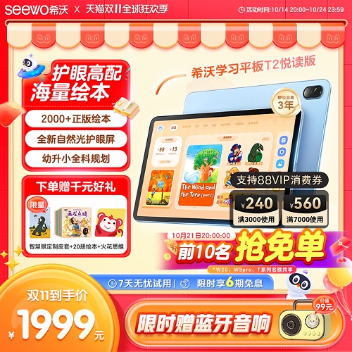 seewo希沃護(hù)眼學(xué)習(xí)平板 T2智學(xué)版/學(xué)習(xí)機(jī)