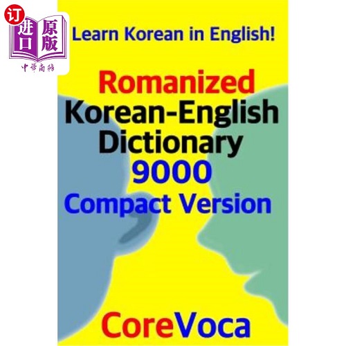 海外直訂 羅馬朝鮮語英語詞典9000緊湊