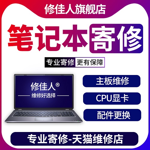 联想华硕戴尔惠普华为电脑维修寄修