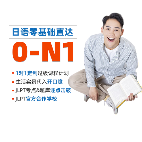 美森教育日語(yǔ)課程n1 日語(yǔ)n2網(wǎng)課 日語(yǔ)課考研