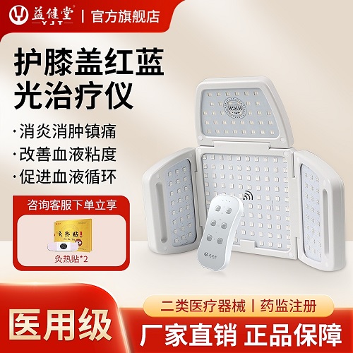 紅藍光治療儀關(guān)節(jié)腰椎間盤 腿部疼痛仁膝蓋