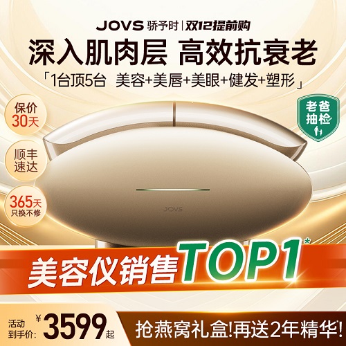 JOVS驕予時(shí)超膜刀 肌提美容儀器