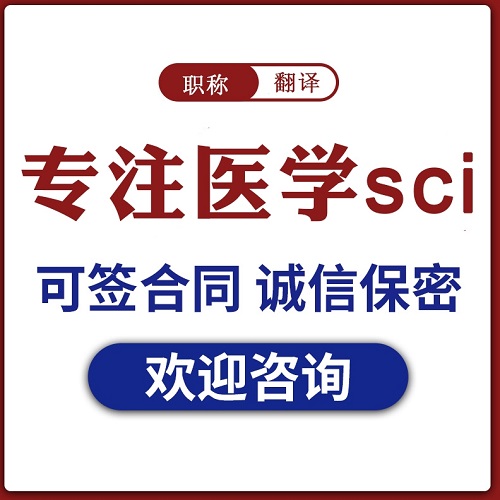 sci科技核心普刊 ei會議英文投稿 論文翻譯