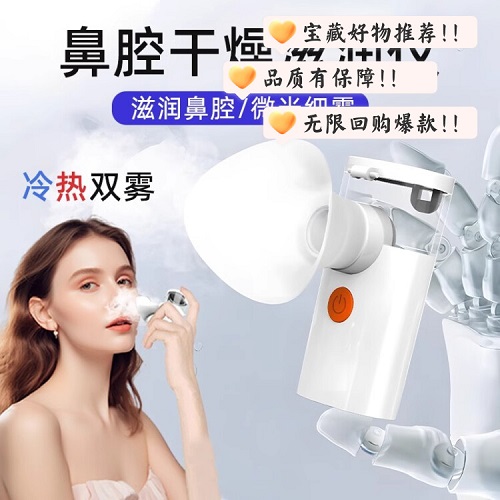 鼻炎空氣加濕器 專用鼻子干燥霧化機
