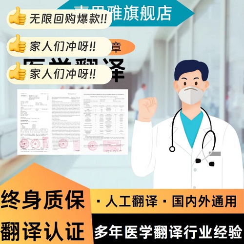 英語(yǔ)病歷病例報(bào)告處方翻譯 接種憑證疫苗本翻譯