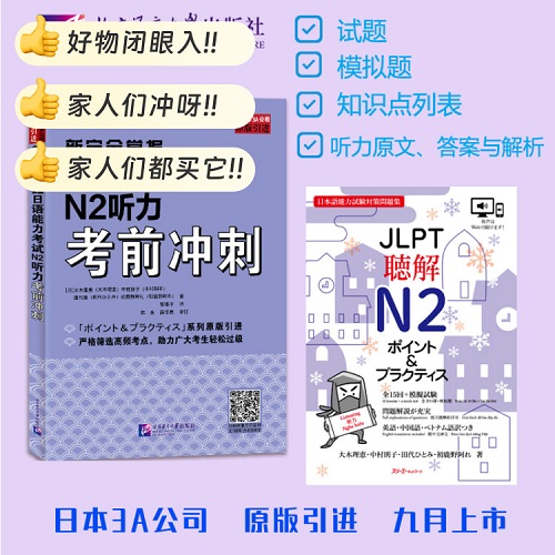 新完全掌握日語能力考試 N2聽力考前沖刺