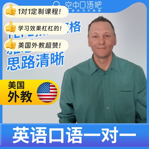 美國外教Derek英語網(wǎng)課輔導(dǎo) TEFL教師資格