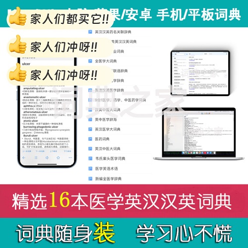 新編湘雅韋氏案頭術(shù)語 中醫(yī)藥醫(yī)學(xué)英漢