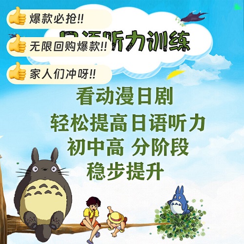 紫阳花日语听力练习视频 动漫日剧
