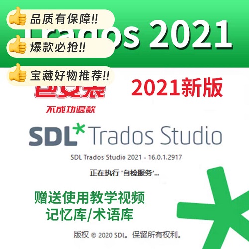 Trados2024/2024翻译软件 远程安装记忆库术