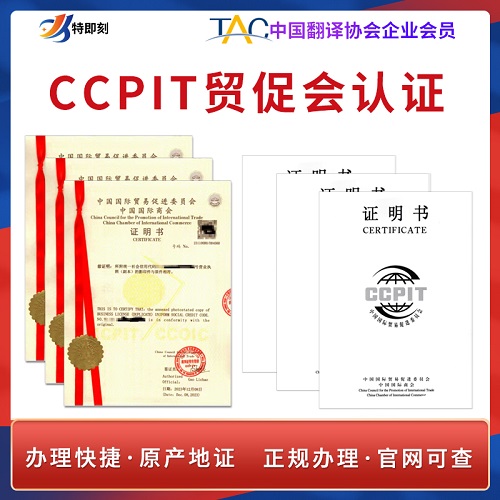 翻译公证海牙CCPIT贸促会 章程招投标