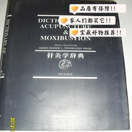 正版書籍 針灸學(xué)辭典（英文）
