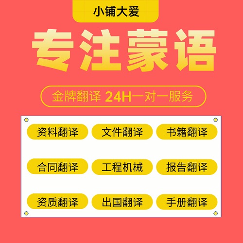 蒙文人工翻译 工程图纸标书合同