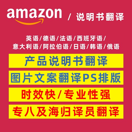 跨境电商亚马逊listing撰写 优化产品说明