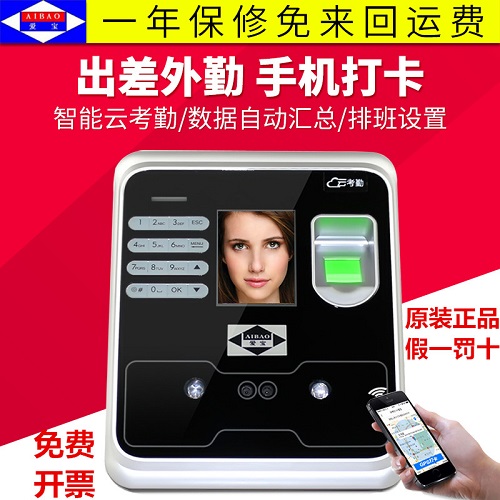 正品 愛寶P-998人臉指紋一體考勤機(jī) 打卡簽到機(jī)