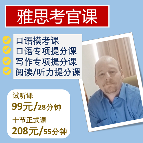 雅思考官一對一母語外教課 口語寫作聽力閱讀