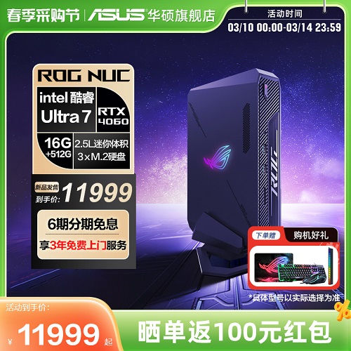 華碩ROG NUC 迷你主機(jī)ultra9/RTX4070純血主板 電競(jìng)電腦玩家
