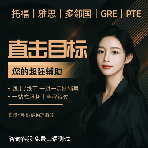 GRE保提分雅思托福 多鄰國(guó)GRE托業(yè)保提分