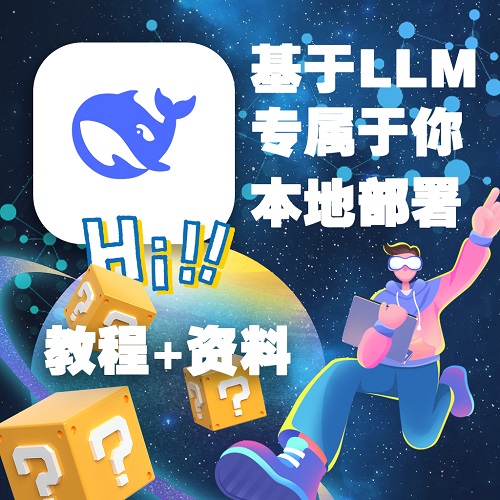 AIGC本地部署/聊天機(jī)器人/deepseek部署
