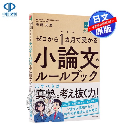 【深圖日文】大學(xué)入學(xué)考試 小論文寫作技巧