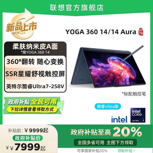 【新品上市 政府補貼20%】聯(lián)想YOGA 360 14/14 Aura AI元啟版電腦