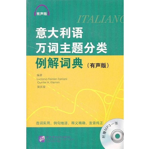 【正版书籍】意大利语万词主题分类例解词典 有声版
