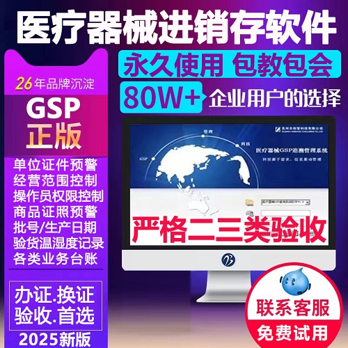 隱形眼鏡店 藥監(jiān)驗收計算機系統(tǒng)管理軟件 