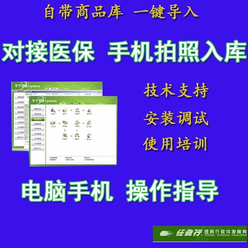 千方百劑藥店管理軟件 醫(yī)保GSPUDI 手機使用