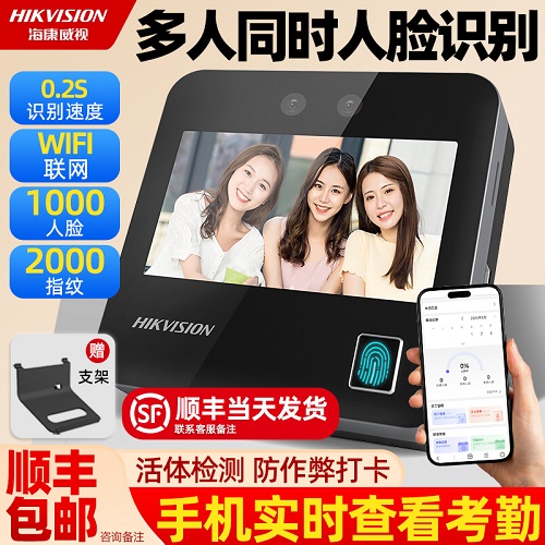 ?？低暱记跈C(jī) 人臉識(shí)別 聯(lián)網(wǎng)辦公 遠(yuǎn)程上下班